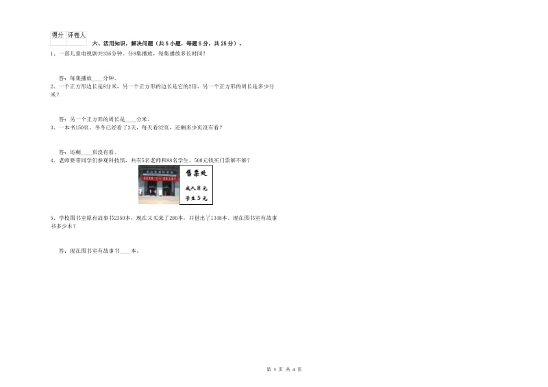 外研版三年级数学下学期能力检测试卷A卷 附解析.doc_第3页