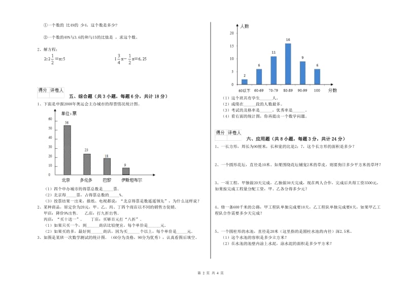 四川省2020年小升初数学能力检测试题A卷 含答案.doc_第2页