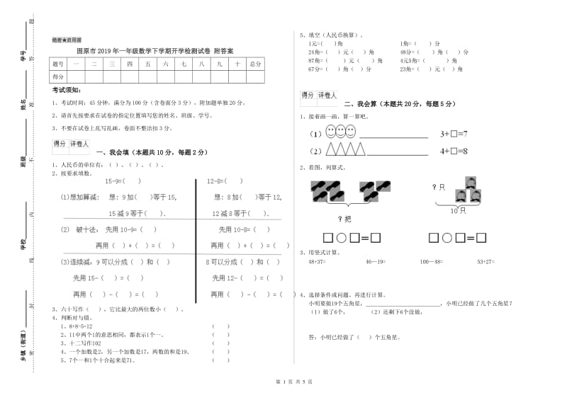 固原市2019年一年级数学下学期开学检测试卷 附答案.doc_第1页