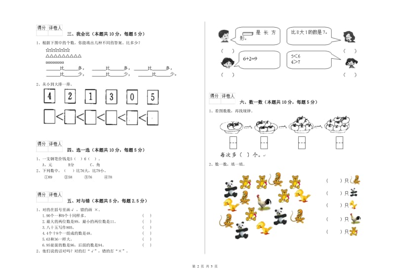 固原市2019年一年级数学下学期开学检测试卷 附答案.doc_第2页