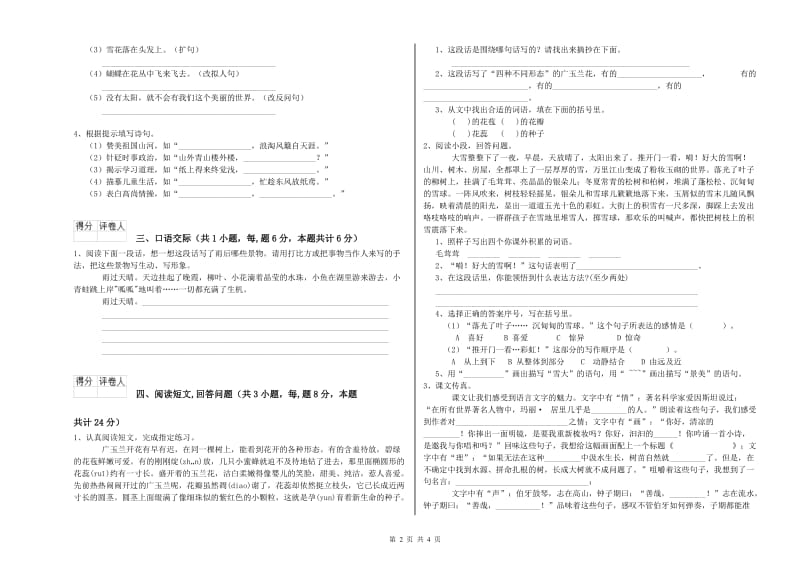 外研版六年级语文下学期综合检测试题B卷 附答案.doc_第2页