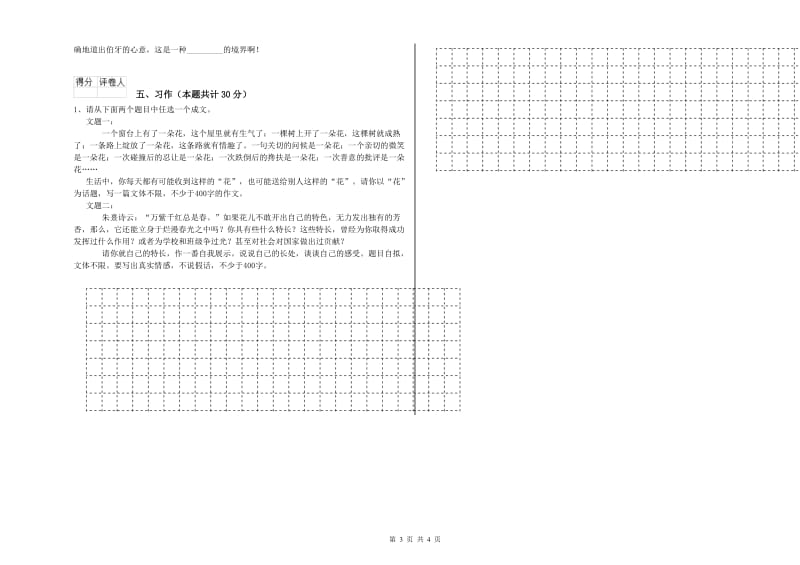 外研版六年级语文下学期综合检测试题B卷 附答案.doc_第3页