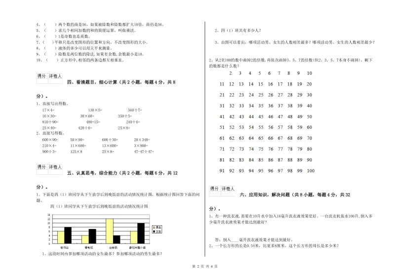 外研版四年级数学下学期每周一练试卷C卷 含答案.doc_第2页