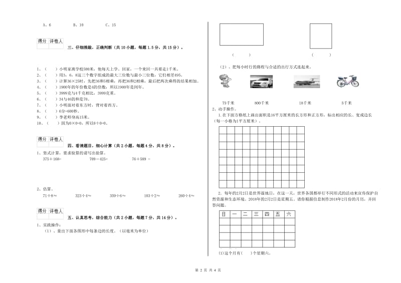 外研版2020年三年级数学【上册】月考试题 附答案.doc_第2页