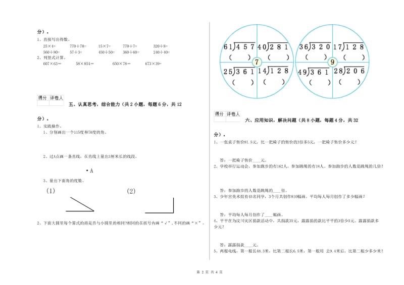 四年级数学下学期开学检测试题C卷 附解析.doc_第2页