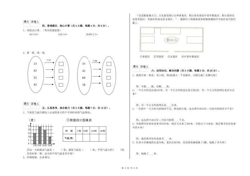 宁夏实验小学三年级数学【下册】综合练习试卷 附解析.doc_第2页