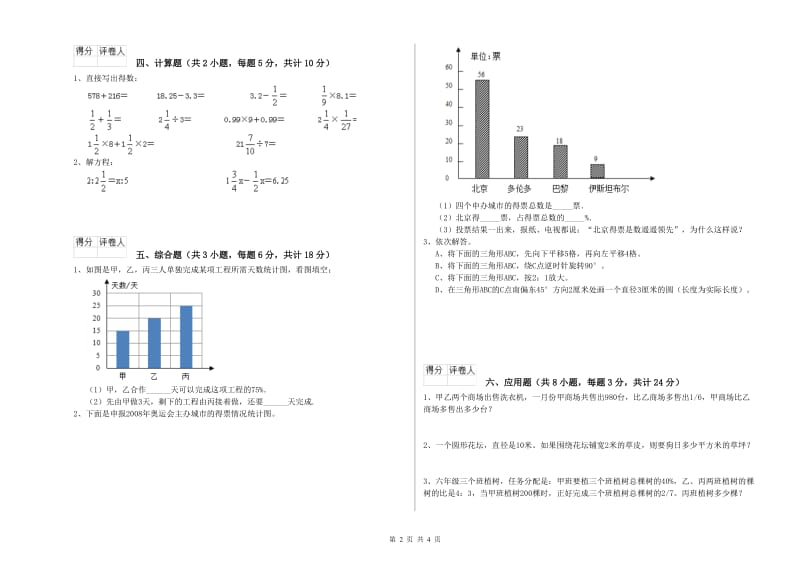 内蒙古2020年小升初数学能力检测试卷D卷 附解析.doc_第2页