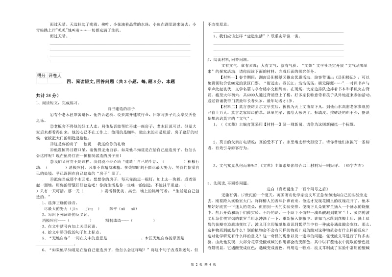 宜宾市实验小学六年级语文【下册】综合练习试题 含答案.doc_第2页