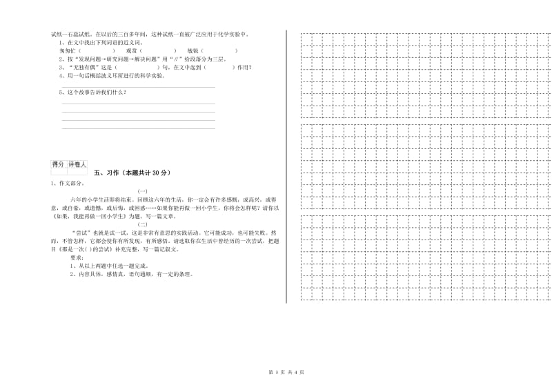 宜宾市实验小学六年级语文【下册】综合练习试题 含答案.doc_第3页