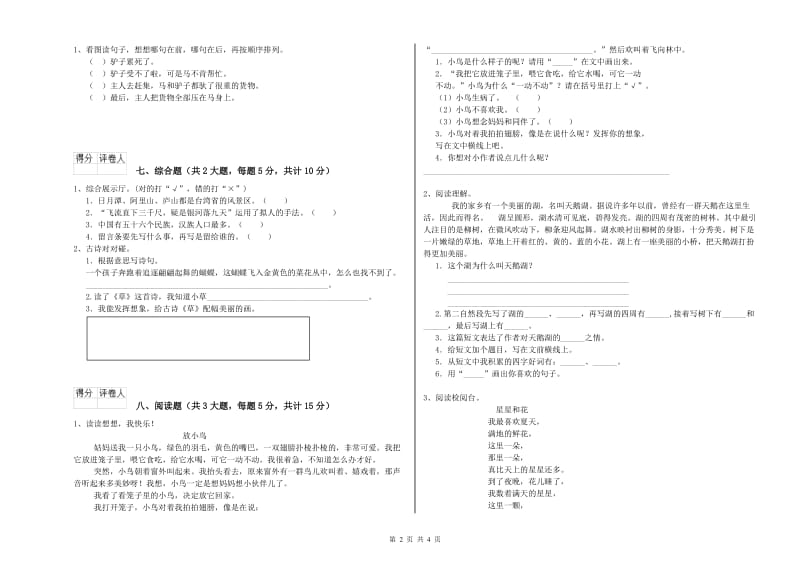 四川省2019年二年级语文【上册】能力测试试题 附解析.doc_第2页