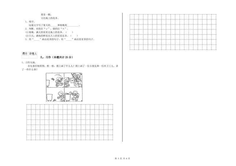 四川省2019年二年级语文【上册】能力测试试题 附解析.doc_第3页