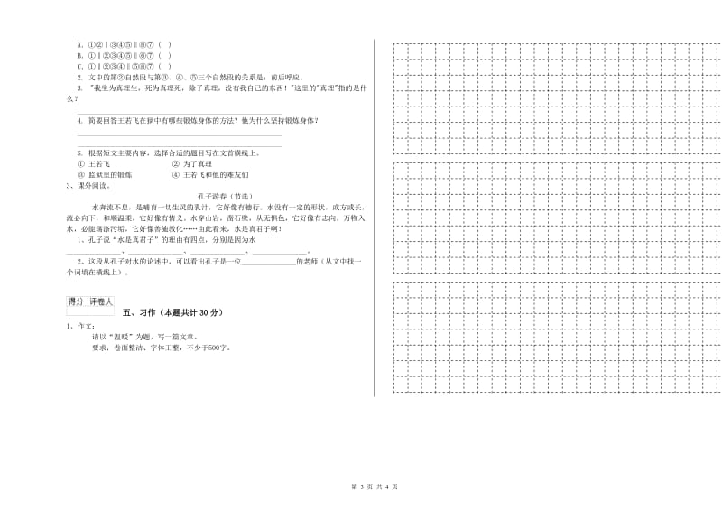 内江市实验小学六年级语文上学期强化训练试题 含答案.doc_第3页