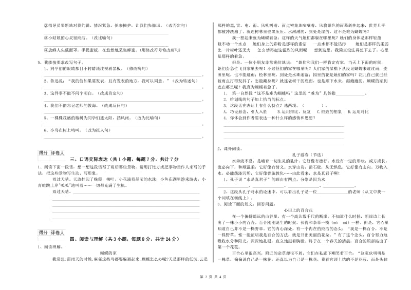 合肥市重点小学小升初语文过关检测试题 附解析.doc_第2页