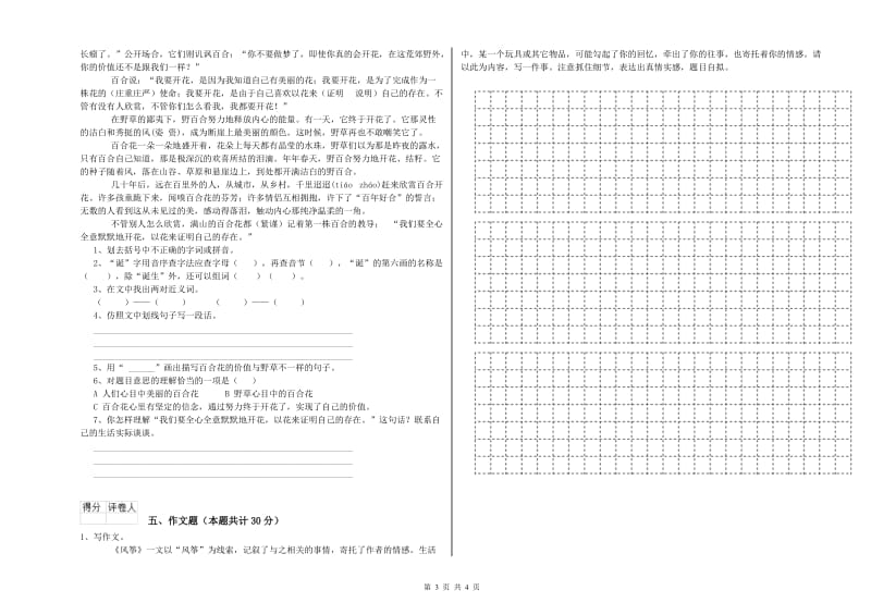 合肥市重点小学小升初语文过关检测试题 附解析.doc_第3页