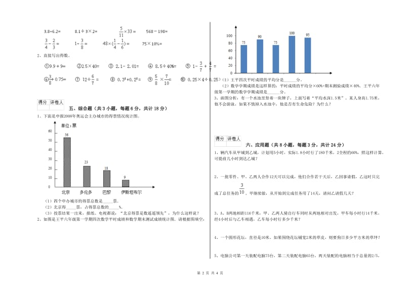 四川省2019年小升初数学考前练习试题A卷 附答案.doc_第2页