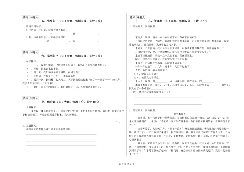 外研版二年级语文【上册】每日一练试题 含答案.doc_第2页