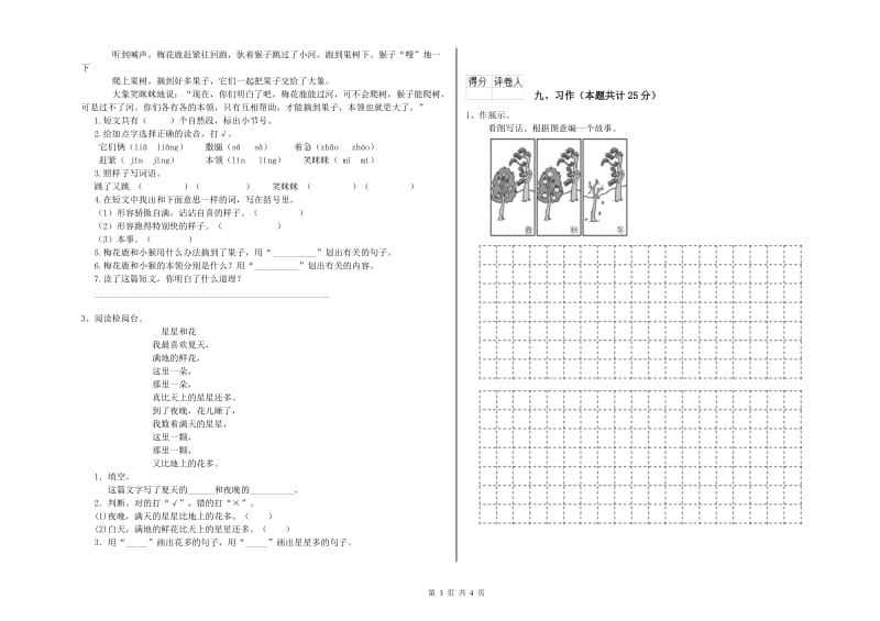 外研版二年级语文【上册】每日一练试题 含答案.doc_第3页