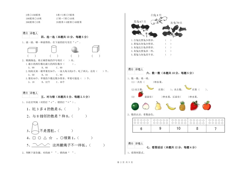 南阳市2019年一年级数学上学期期末考试试题 附答案.doc_第2页