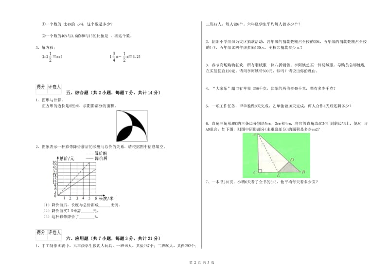 北师大版六年级数学下学期过关检测试卷A卷 含答案.doc_第2页