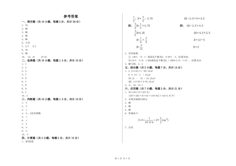 北师大版六年级数学下学期过关检测试卷A卷 含答案.doc_第3页