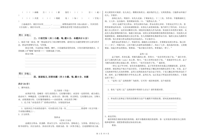 宜春市实验小学六年级语文【上册】开学检测试题 含答案.doc_第2页