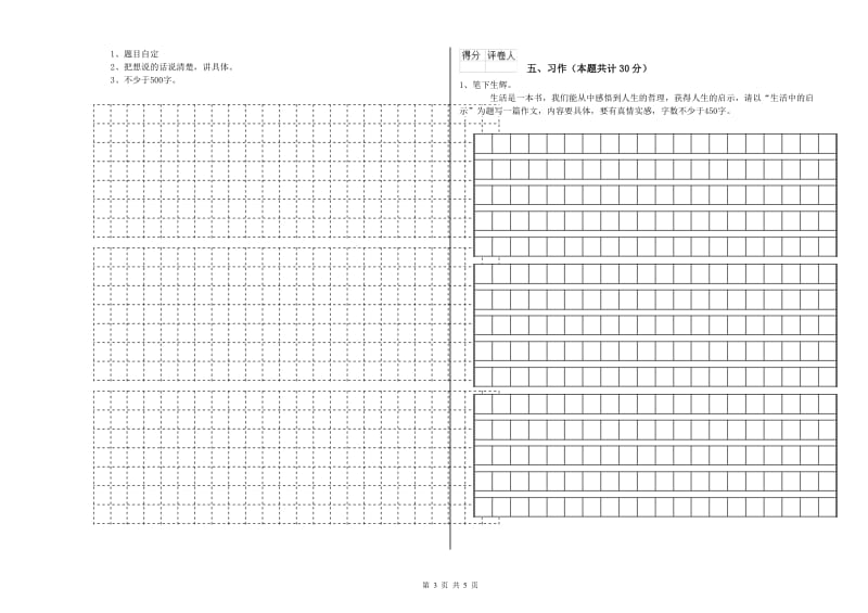 宜春市实验小学六年级语文【上册】开学检测试题 含答案.doc_第3页