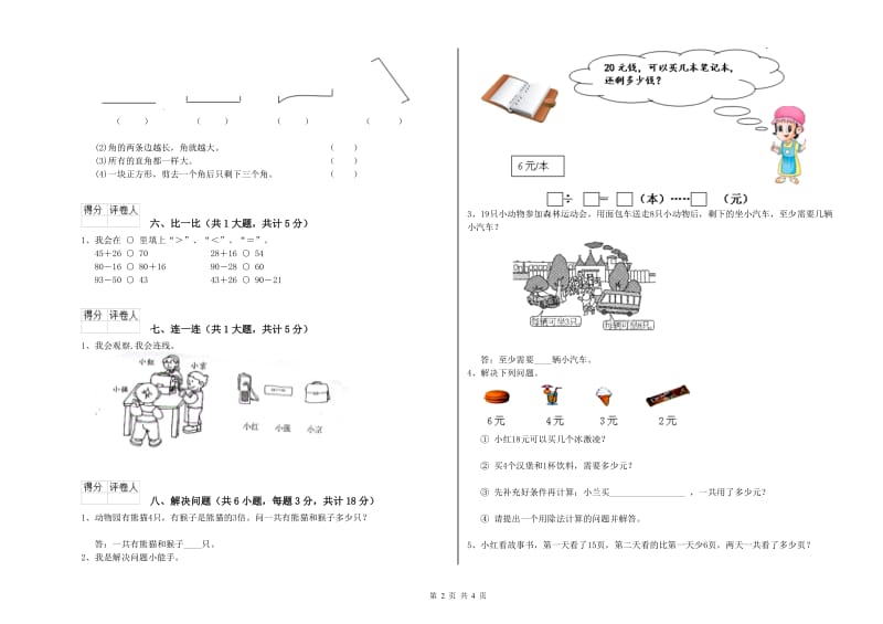 周口市二年级数学上学期期末考试试题 附答案.doc_第2页