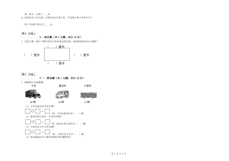 周口市二年级数学上学期期末考试试题 附答案.doc_第3页