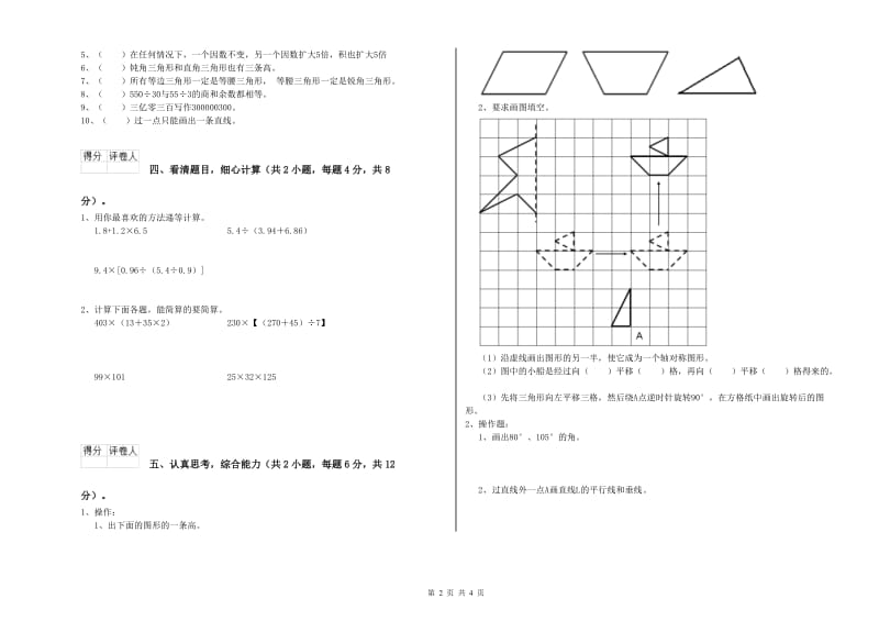 外研版四年级数学【上册】月考试卷D卷 附答案.doc_第2页