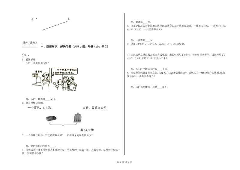 外研版四年级数学【上册】月考试卷D卷 附答案.doc_第3页