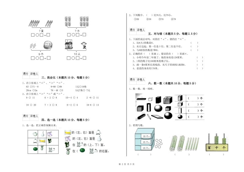 咸宁市2020年一年级数学上学期开学考试试题 附答案.doc_第2页