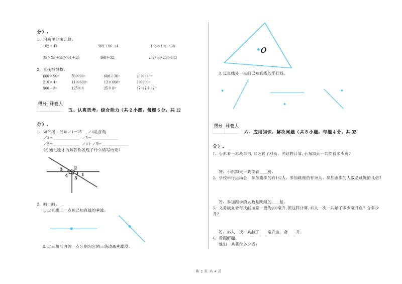 安徽省重点小学四年级数学上学期开学检测试题 附答案.doc_第2页