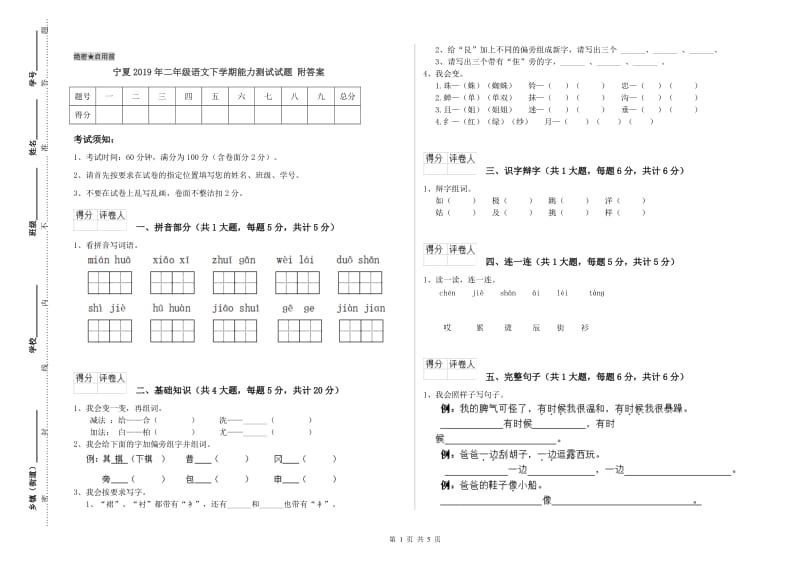 宁夏2019年二年级语文下学期能力测试试题 附答案.doc_第1页