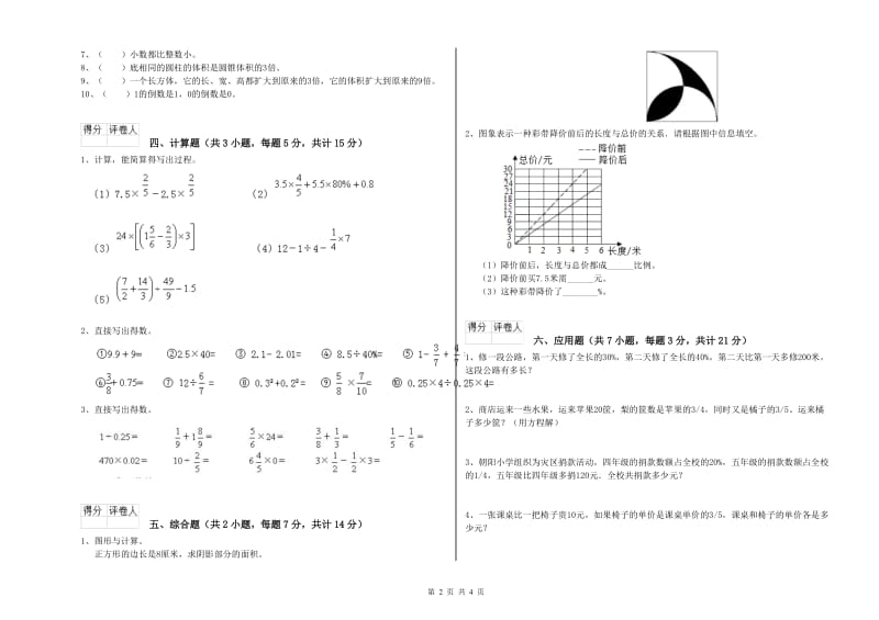 北师大版六年级数学上学期全真模拟考试试卷D卷 附解析.doc_第2页