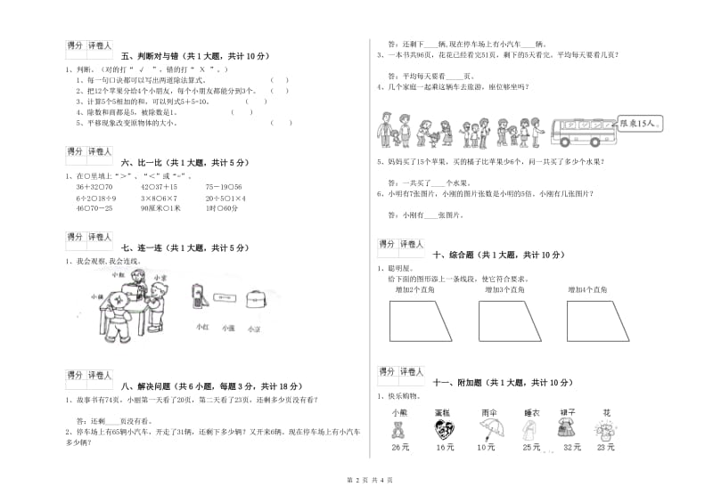 外研版二年级数学上学期期末考试试题A卷 含答案.doc_第2页