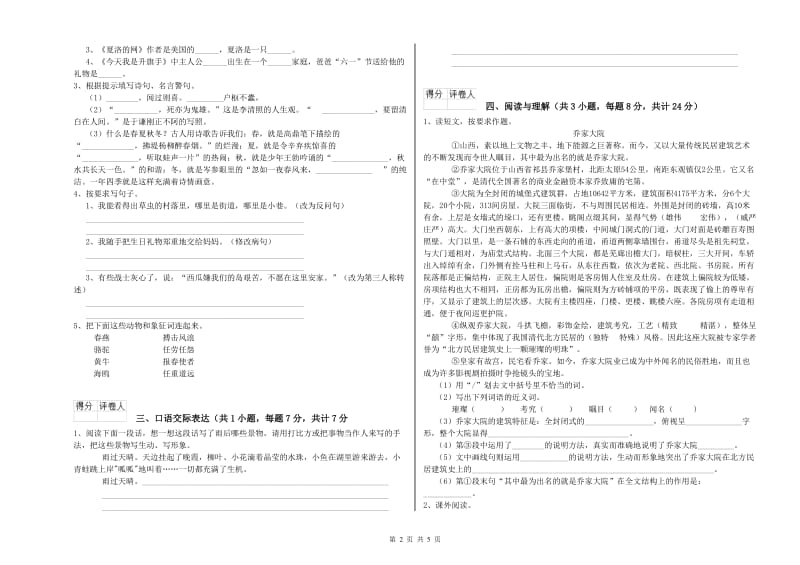 四川省重点小学小升初语文自我检测试题 附解析.doc_第2页