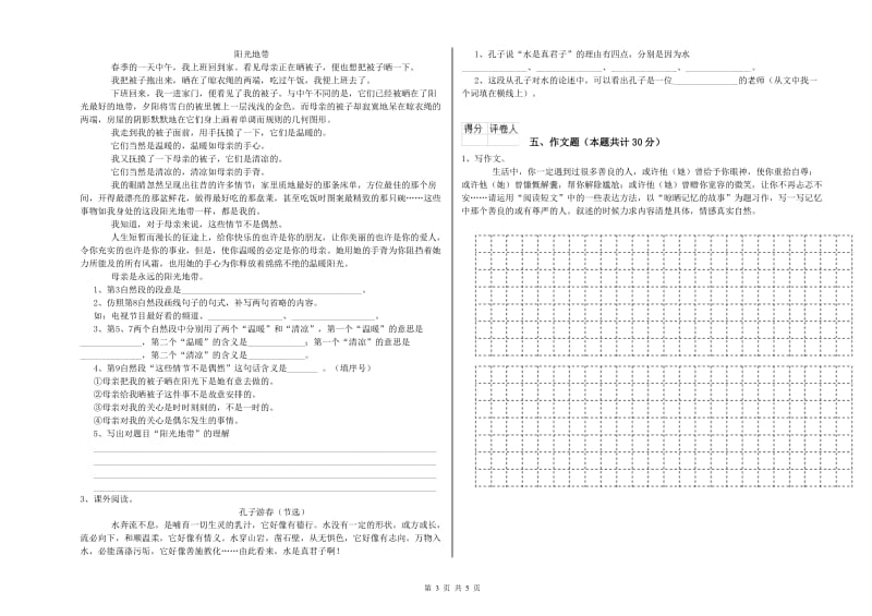 四川省重点小学小升初语文自我检测试题 附解析.doc_第3页