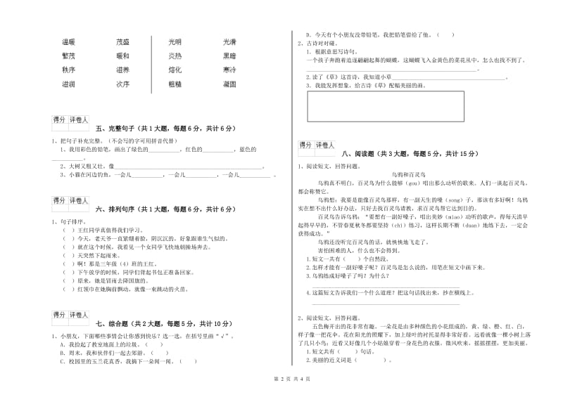 宁夏2019年二年级语文【下册】开学考试试题 含答案.doc_第2页