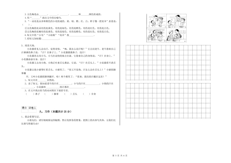 宁夏2019年二年级语文【下册】开学考试试题 含答案.doc_第3页