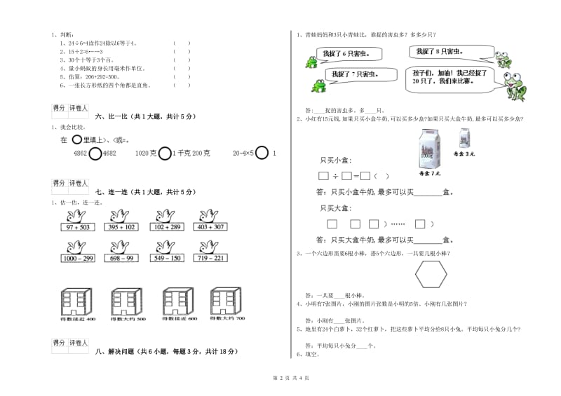 宁夏实验小学二年级数学上学期全真模拟考试试卷 含答案.doc_第2页