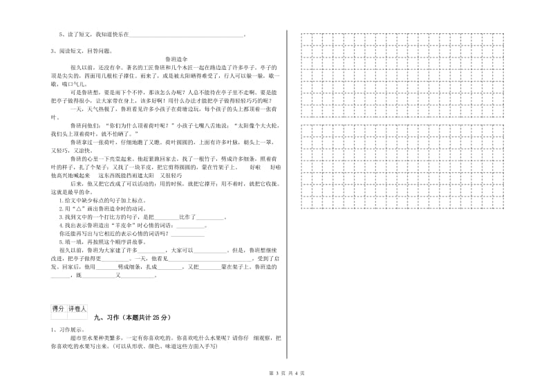 内蒙古2019年二年级语文【上册】全真模拟考试试卷 附答案.doc_第3页