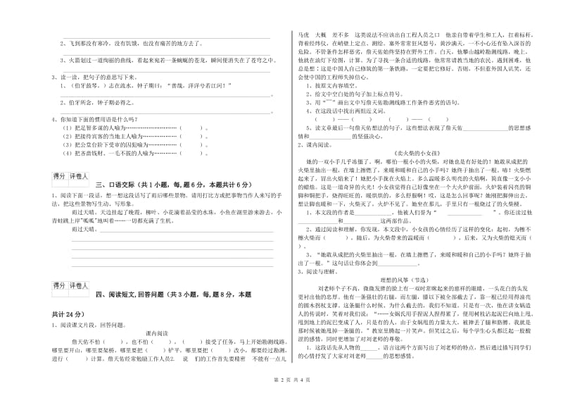 呼和浩特市实验小学六年级语文【上册】期中考试试题 含答案.doc_第2页