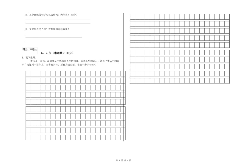 呼和浩特市实验小学六年级语文【上册】期中考试试题 含答案.doc_第3页