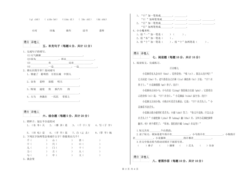 宜宾市实验小学一年级语文下学期过关检测试卷 附答案.doc_第2页