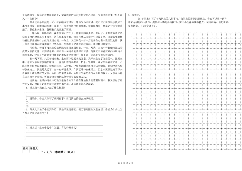 六年级语文【下册】过关检测试题 含答案.doc_第3页