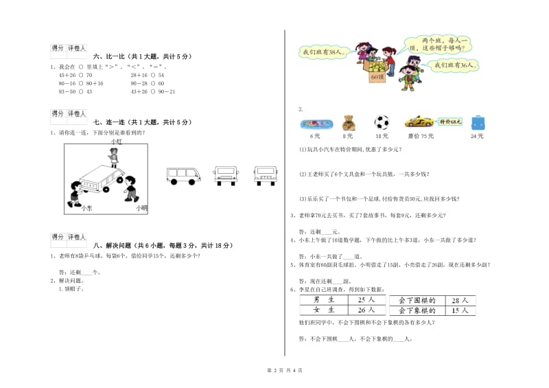 北师大版二年级数学【下册】开学考试试题B卷 含答案.doc_第2页