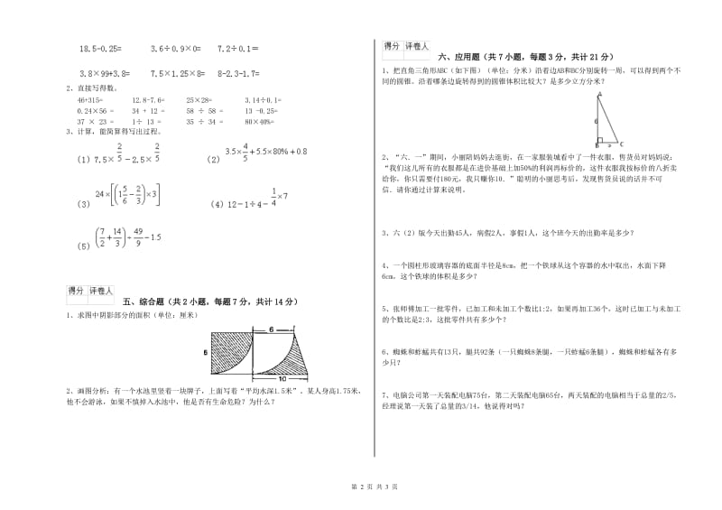 咸阳市实验小学六年级数学上学期开学检测试题 附答案.doc_第2页