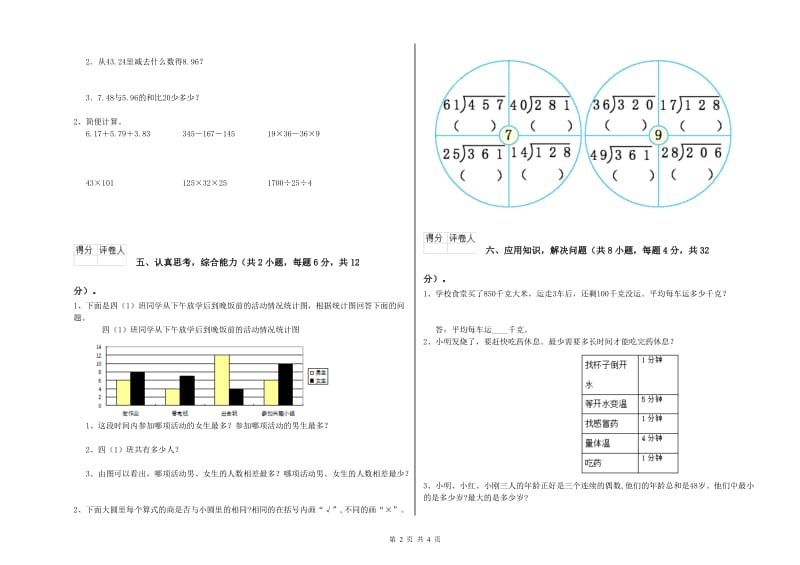 吉林省重点小学四年级数学上学期期末考试试题 附解析.doc_第2页