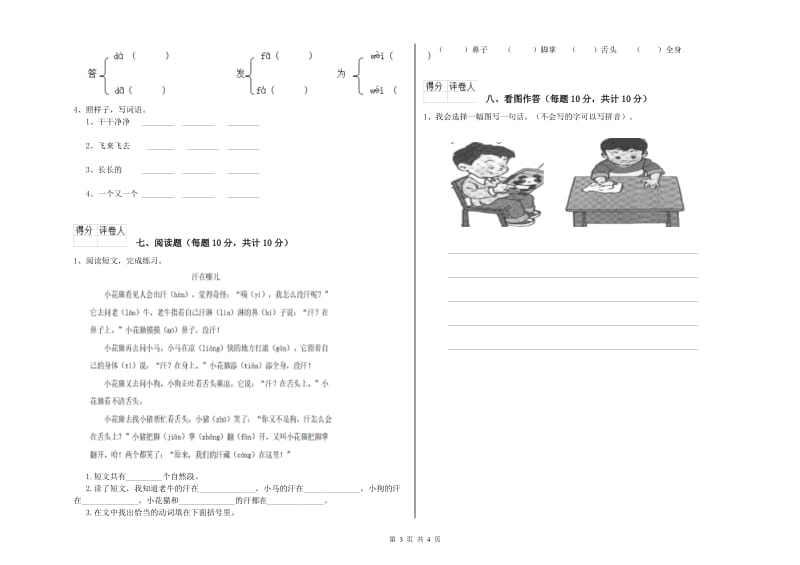 安阳市实验小学一年级语文【上册】开学考试试卷 附答案.doc_第3页