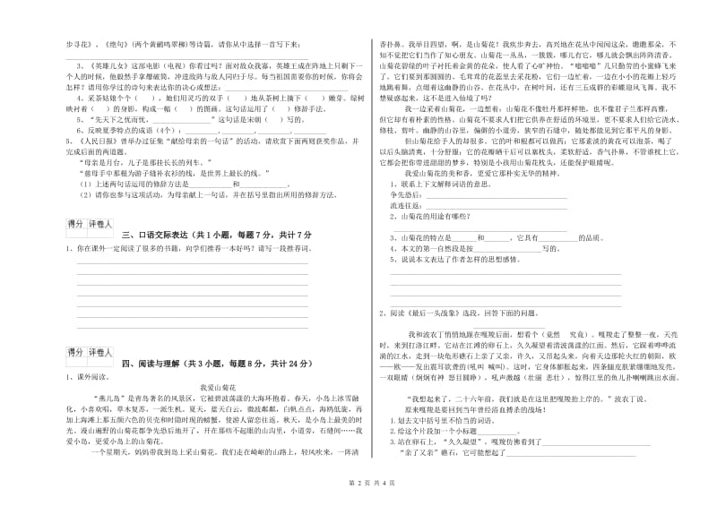 天水市重点小学小升初语文每日一练试卷 附答案.doc_第2页